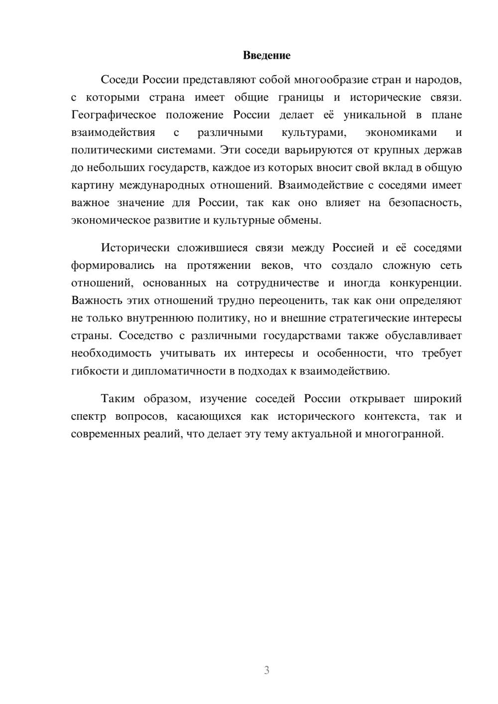 Предпросмотр реферата 3