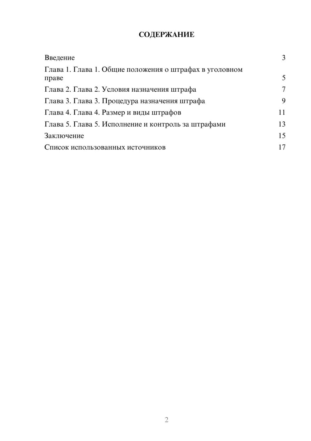 Предпросмотр реферата 2