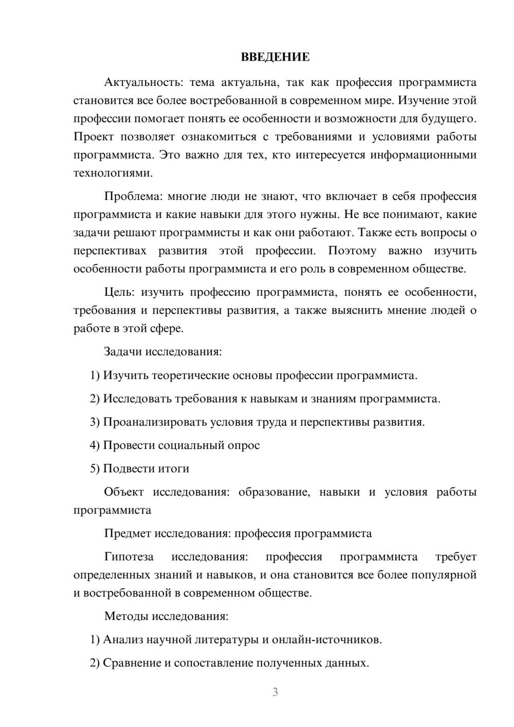 Предпросмотр проекта 3