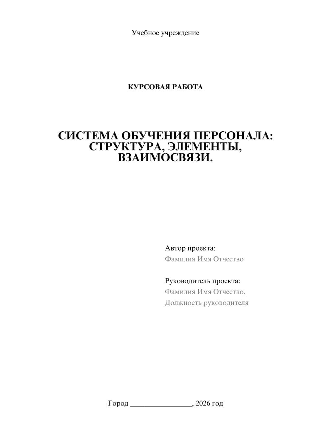 Предпросмотр курсовой работы 1