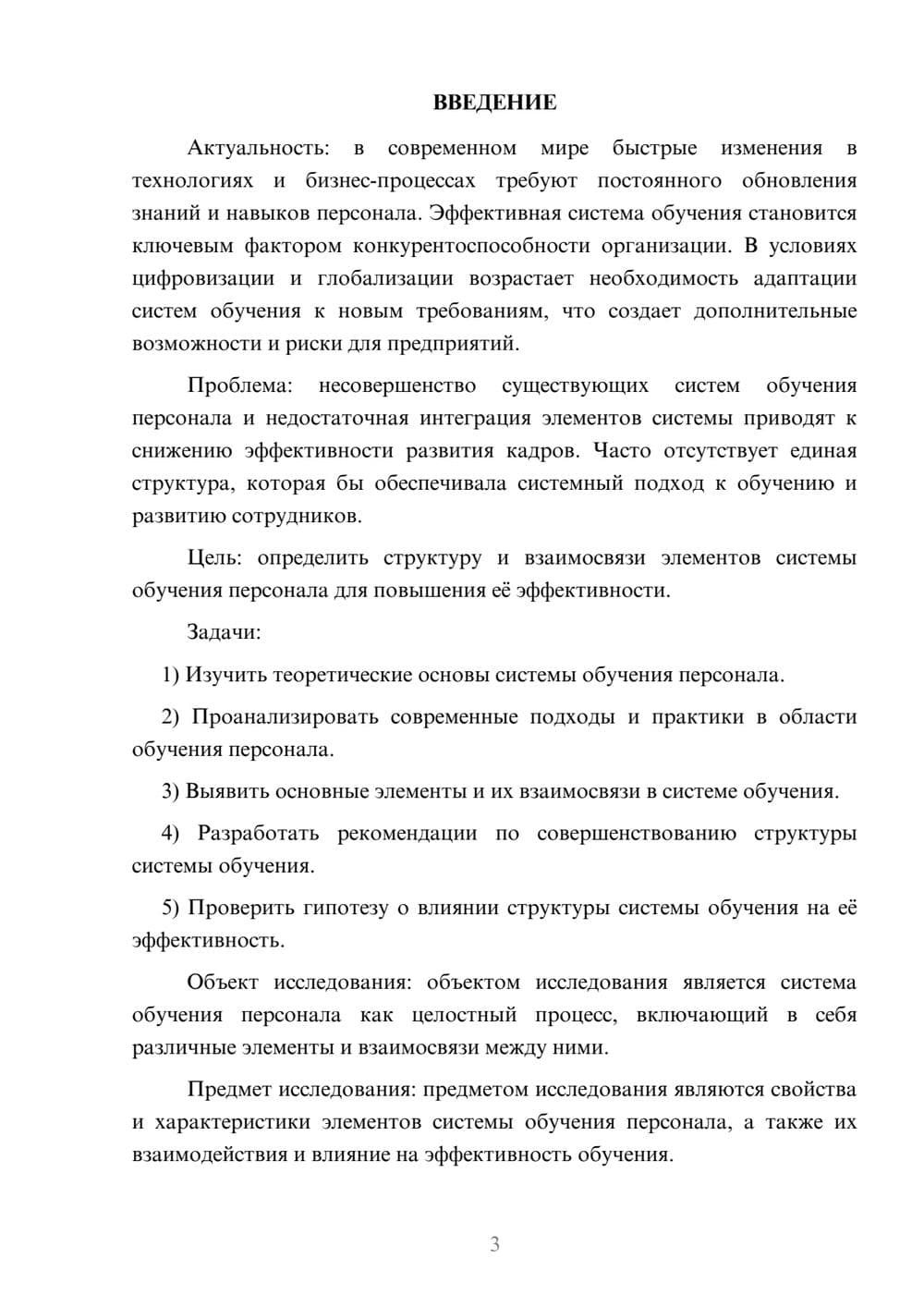 Предпросмотр курсовой работы 3