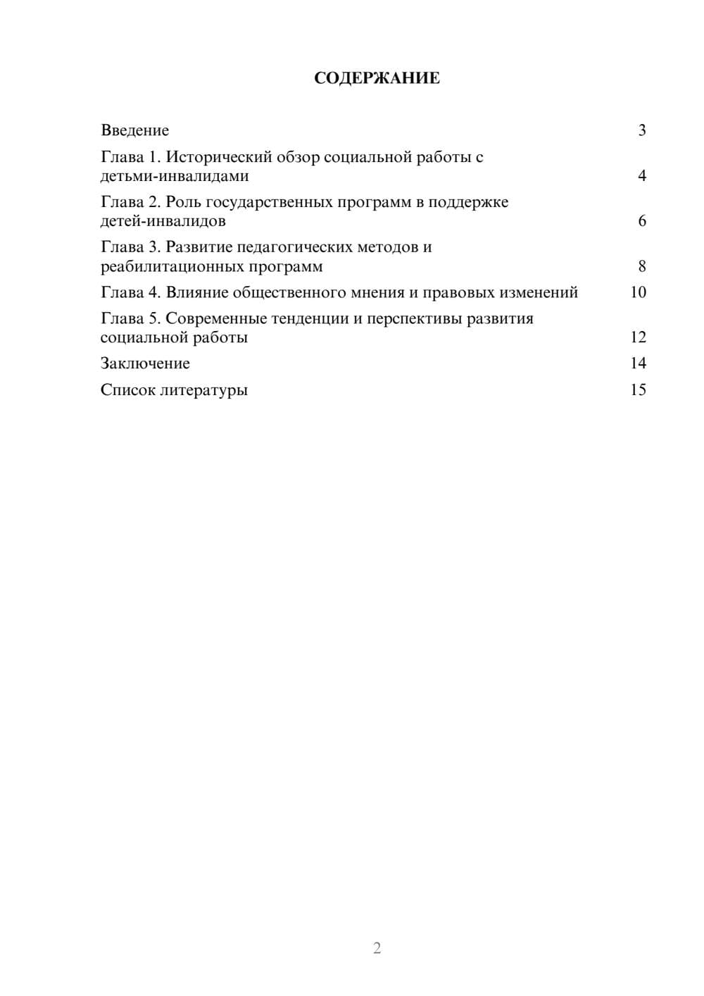 Предпросмотр доклада 2