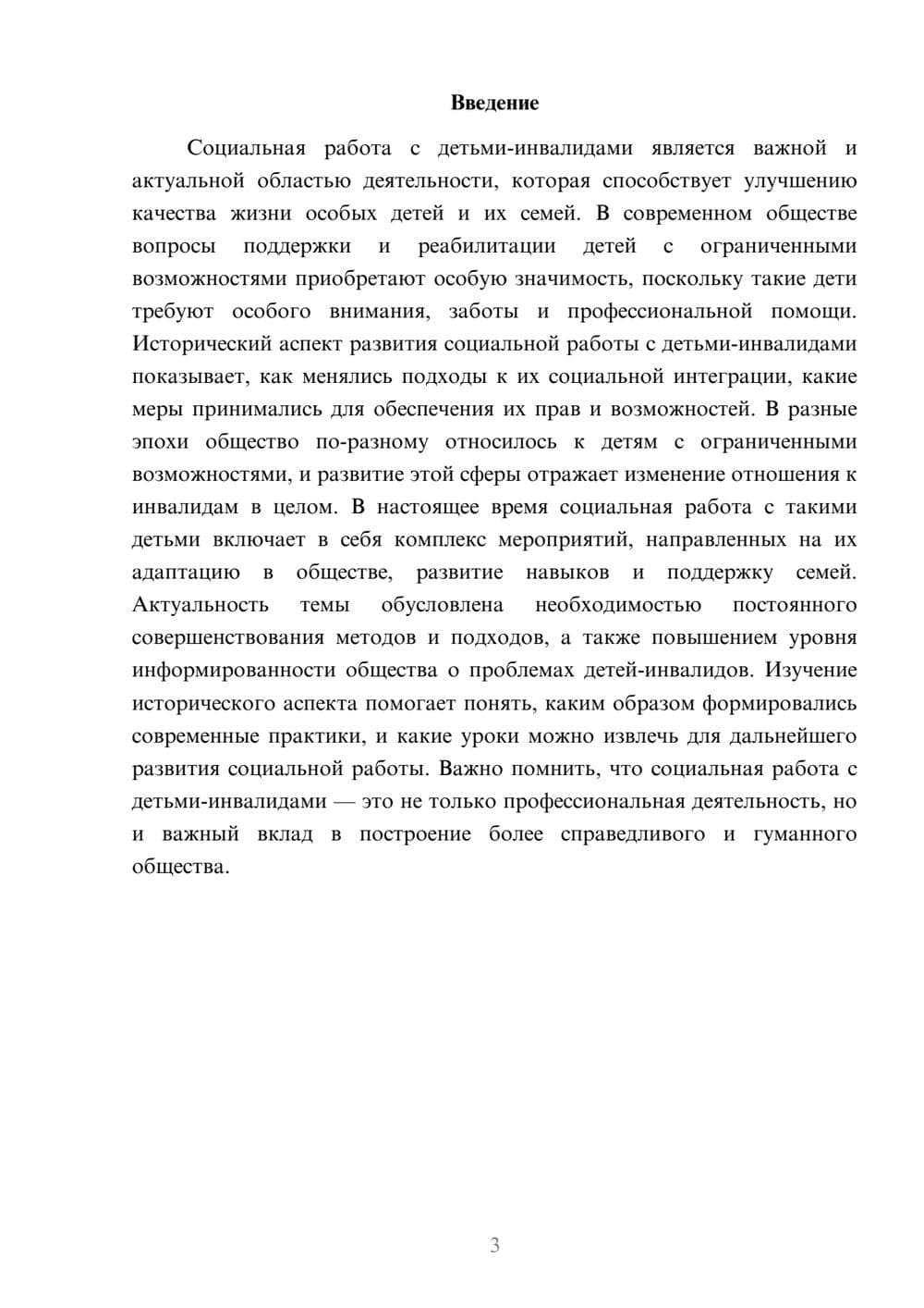 Предпросмотр доклада 3