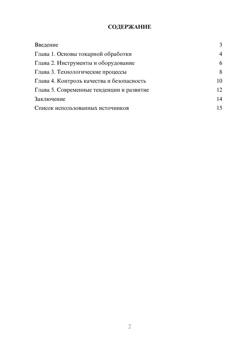 Предпросмотр реферата 2