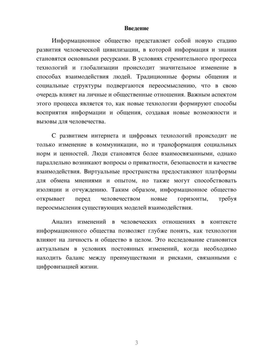 Предпросмотр реферата 3