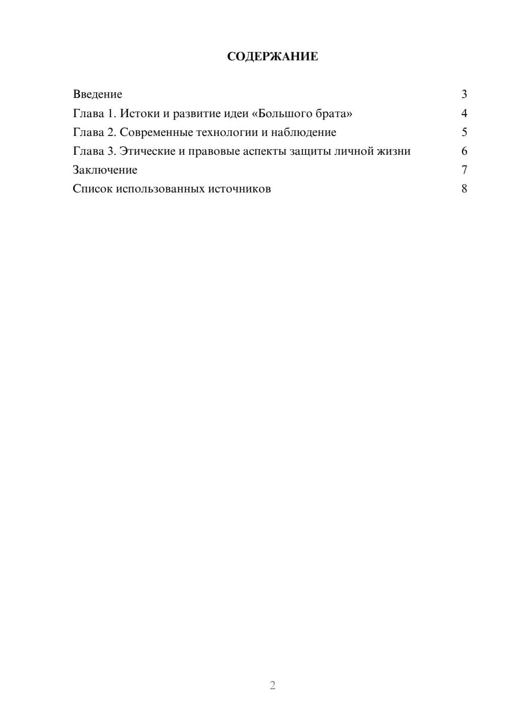 Предпросмотр реферата 2