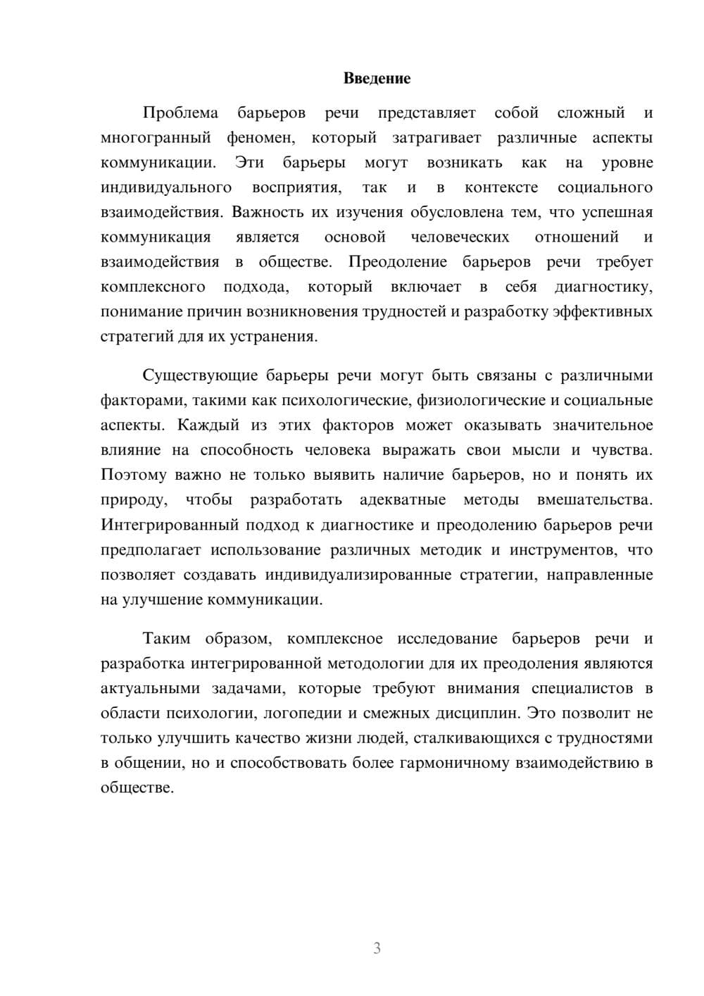 Предпросмотр реферата 3