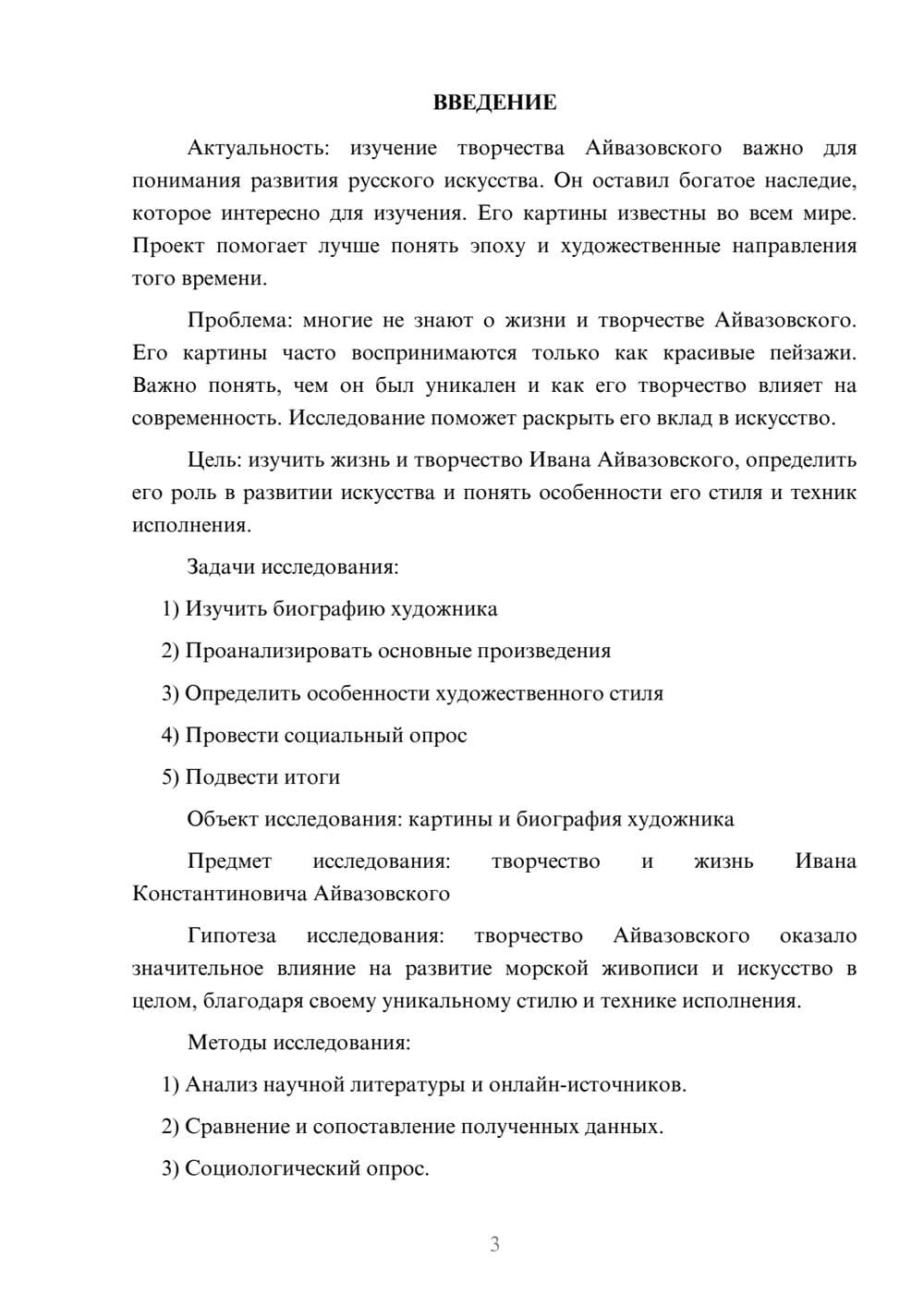 Предпросмотр проекта 3