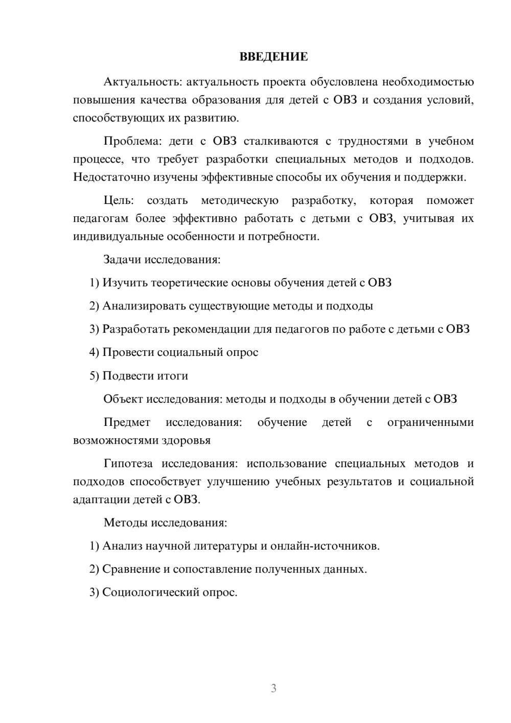 Предпросмотр проекта 3