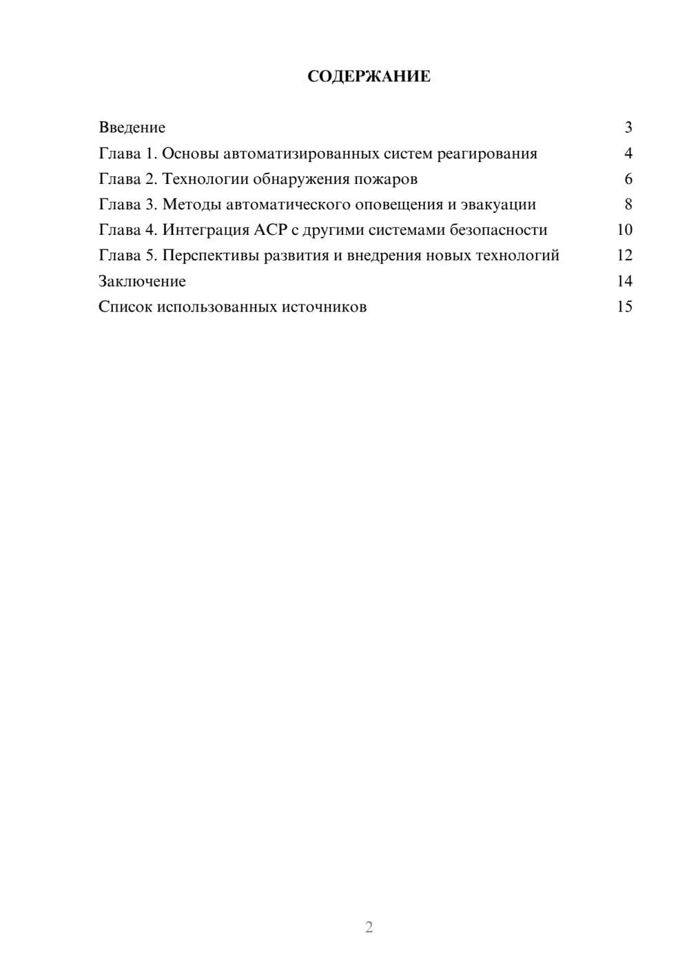 Предпросмотр реферата 2