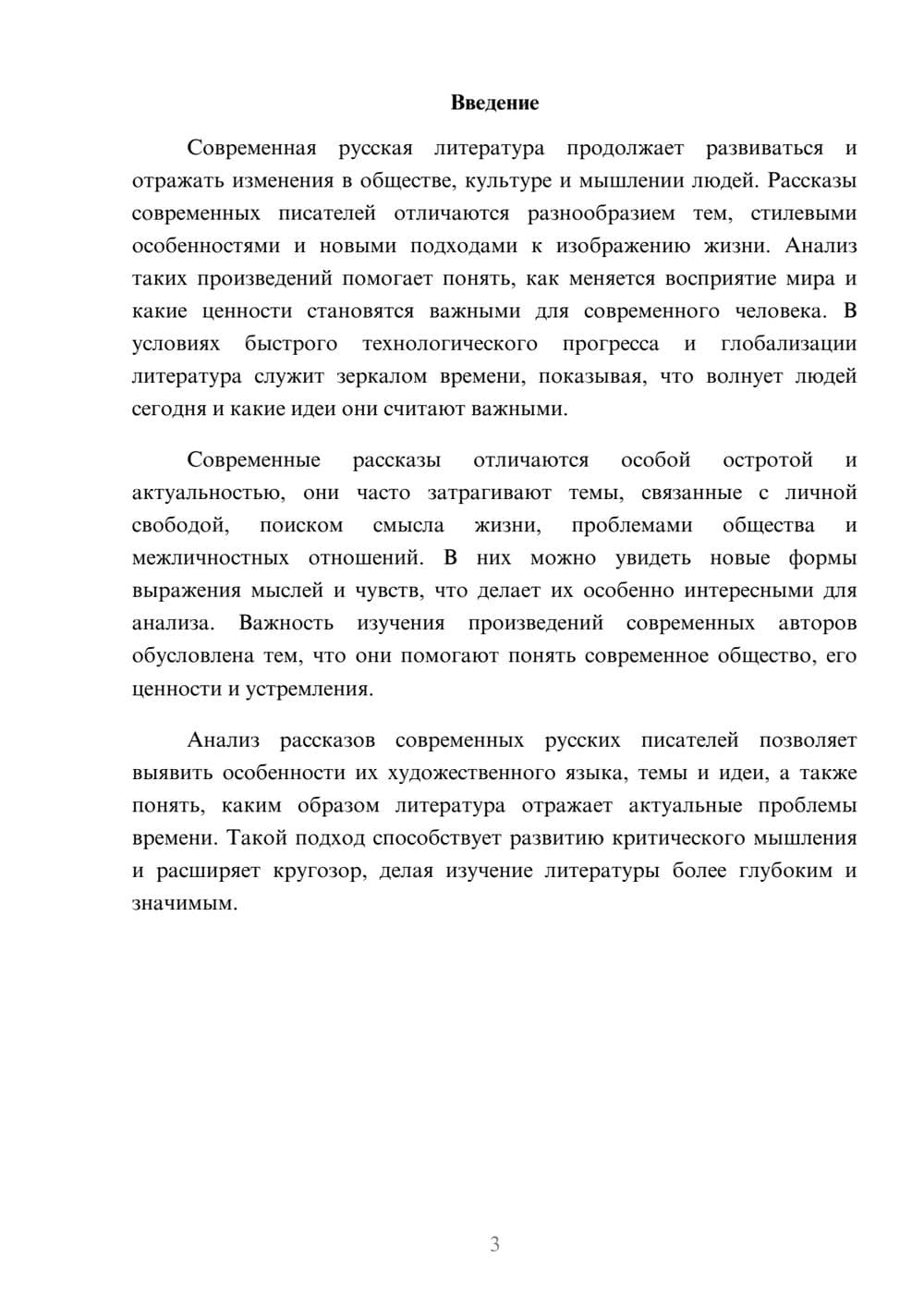 Предпросмотр доклада 3
