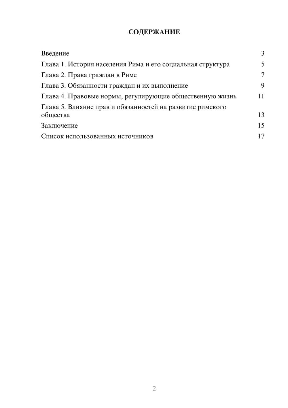 Предпросмотр реферата 2