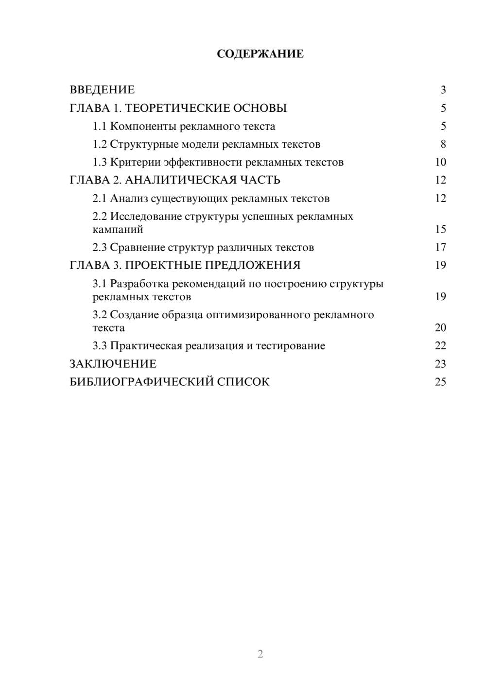 Предпросмотр курсовой работы 2