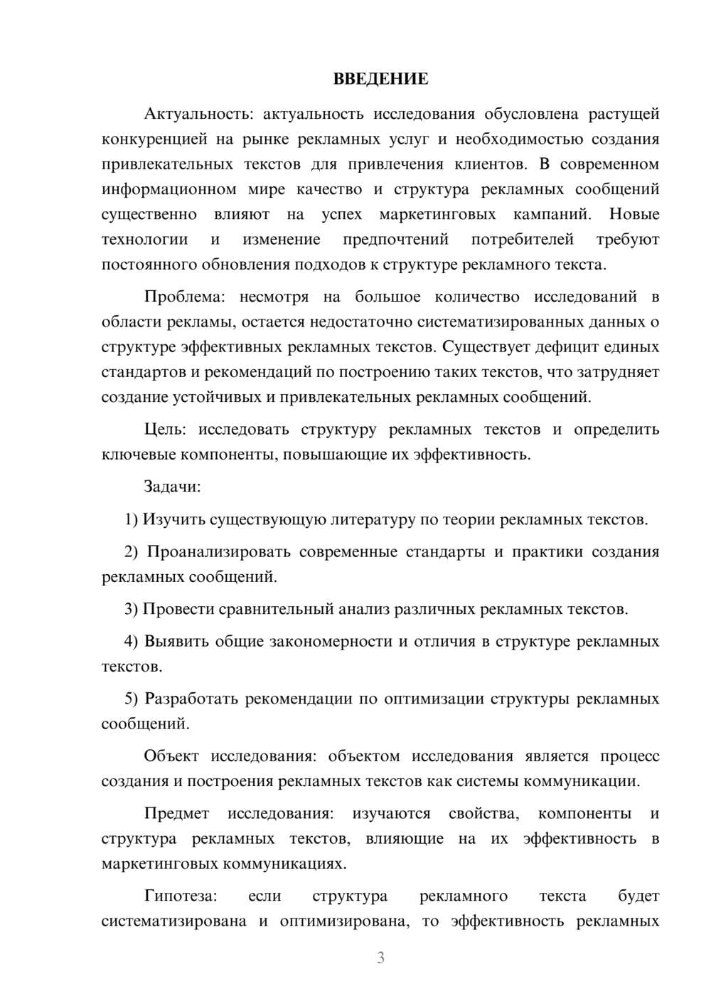 Предпросмотр курсовой работы 3