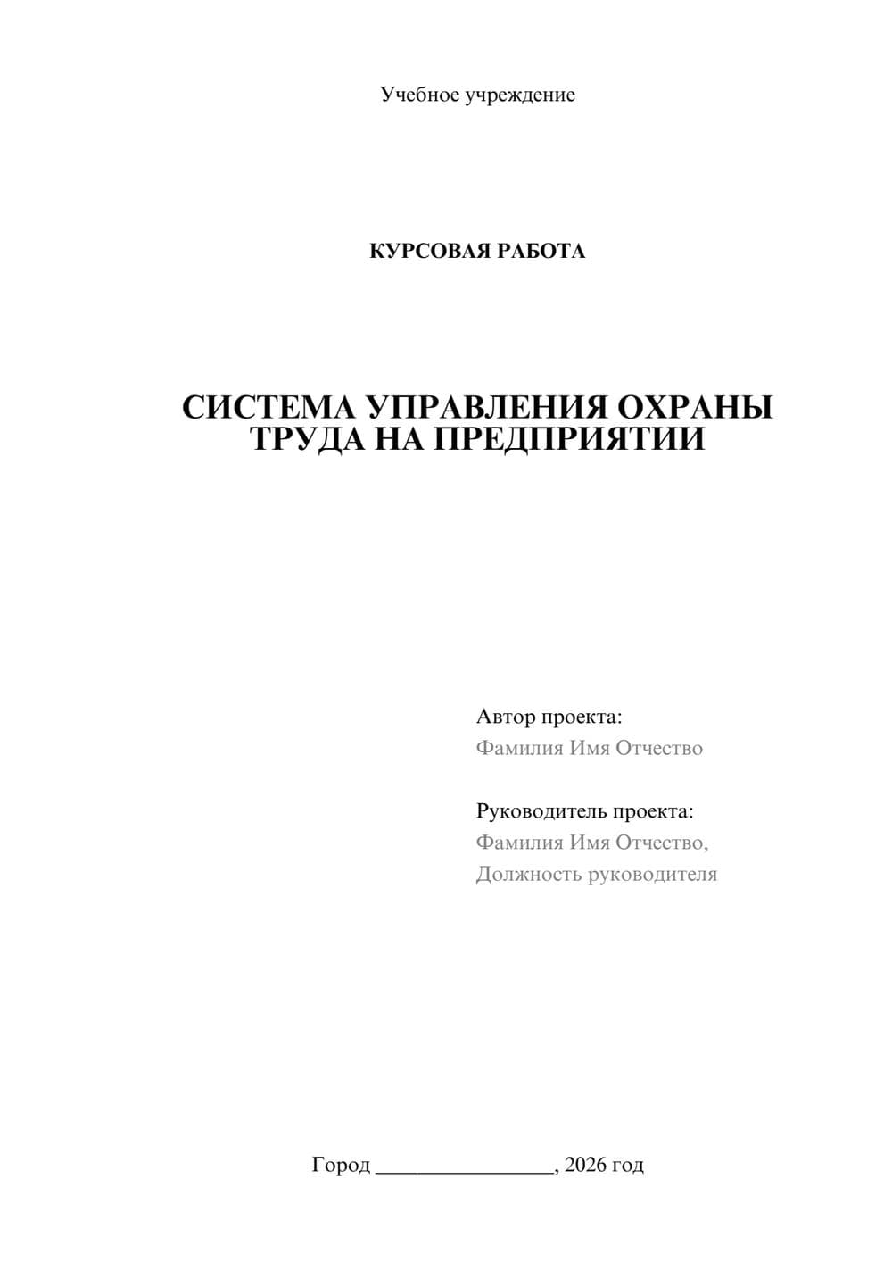 Предпросмотр курсовой работы 1