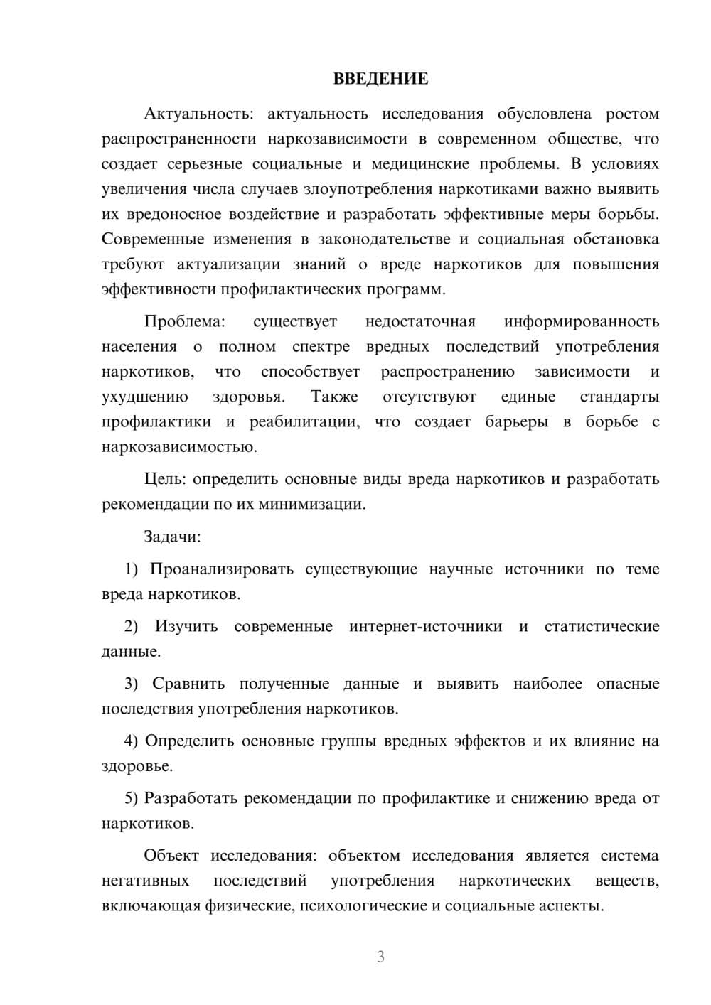 Предпросмотр курсовой работы 3