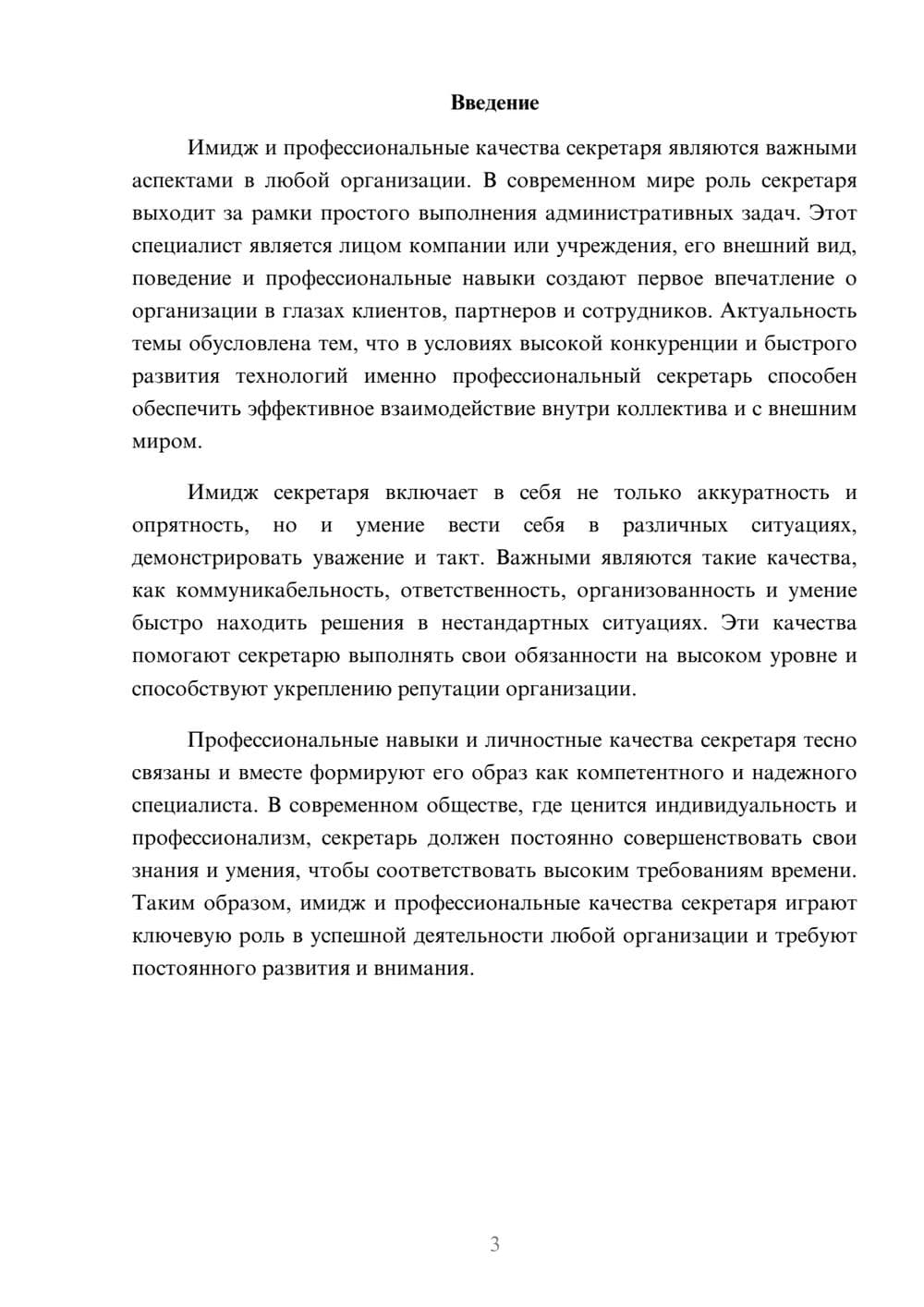 Предпросмотр доклада 3