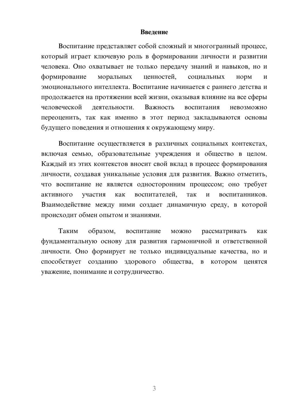 Предпросмотр реферата 3