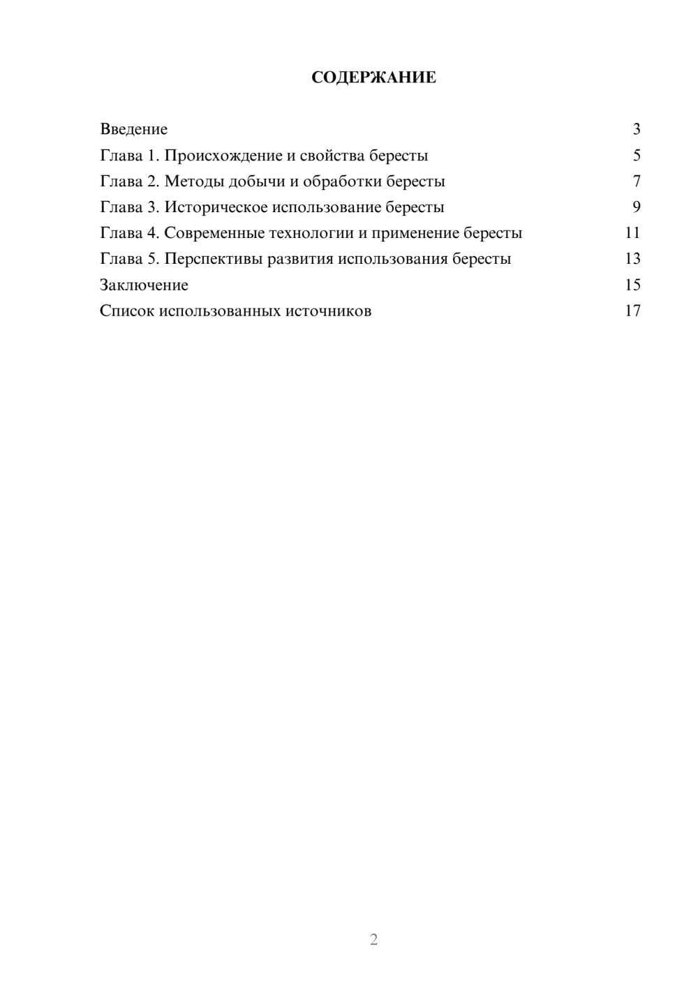 Предпросмотр реферата 2