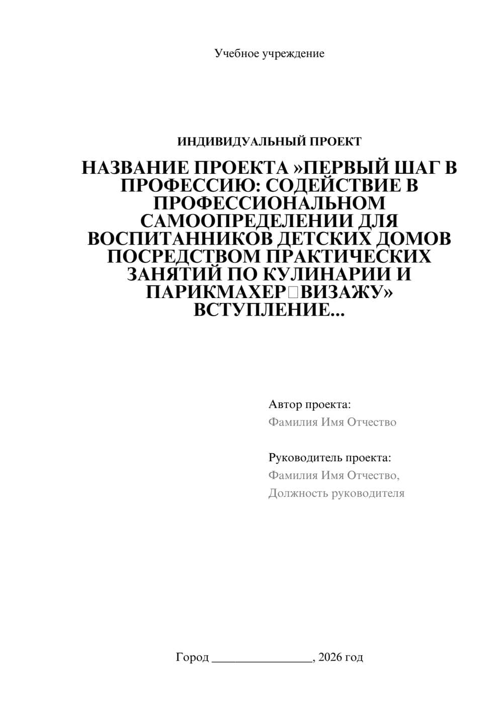 Предпросмотр проекта 1