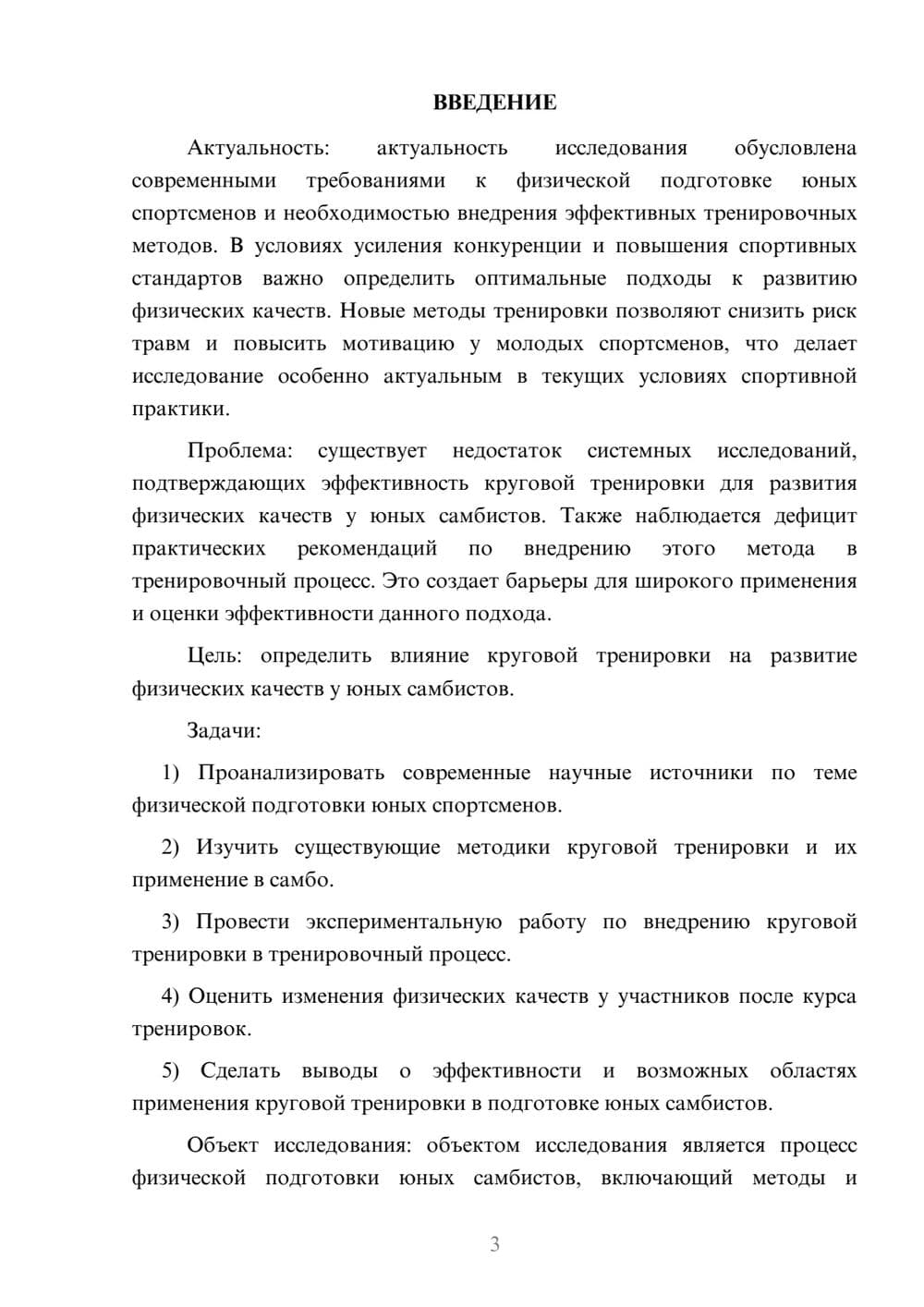 Предпросмотр курсовой работы 3