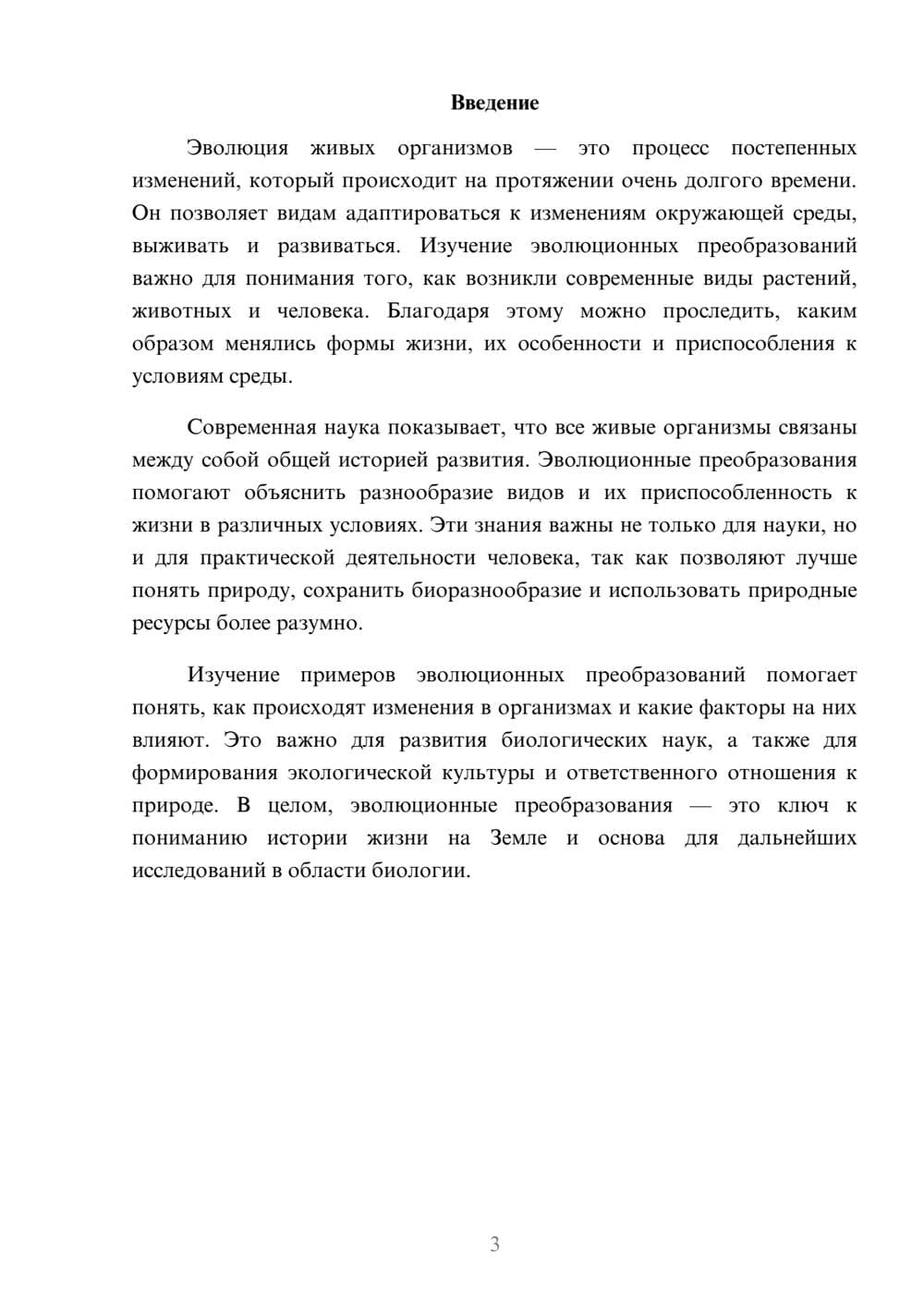 Предпросмотр доклада 3
