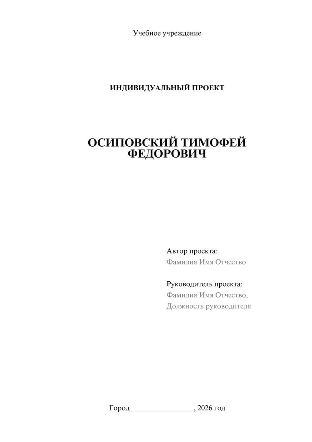 Предпросмотр проекта 1