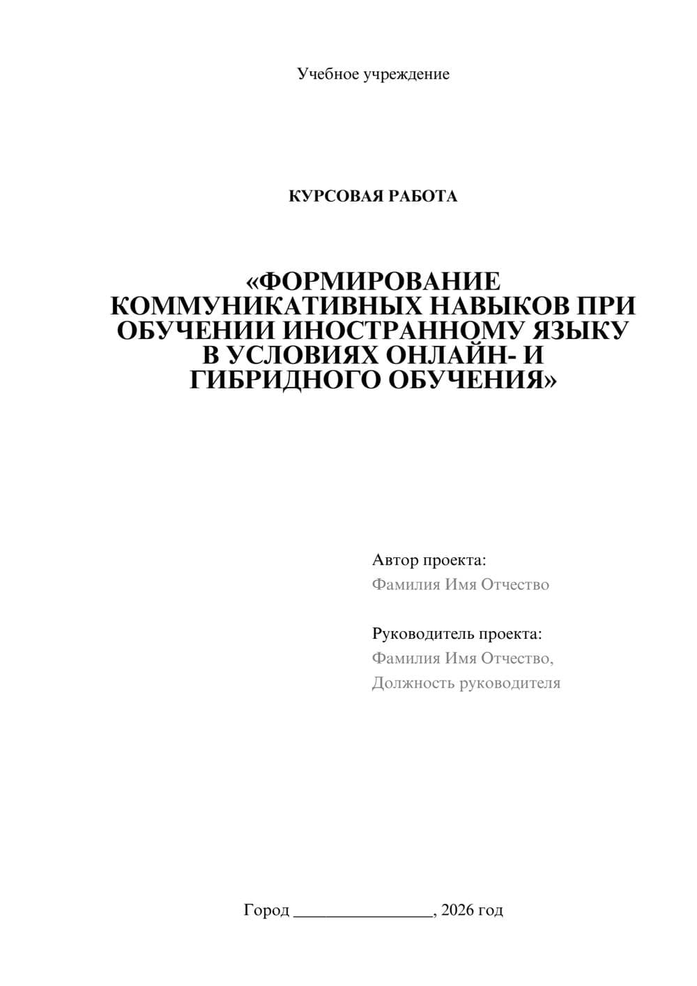 Предпросмотр курсовой работы 1