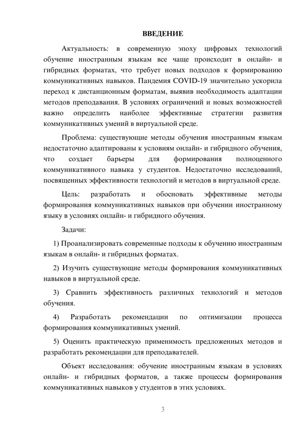 Предпросмотр курсовой работы 3