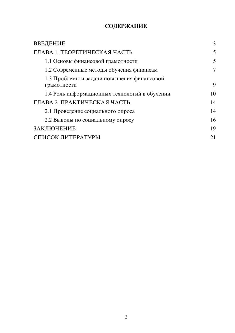 Предпросмотр проекта 2