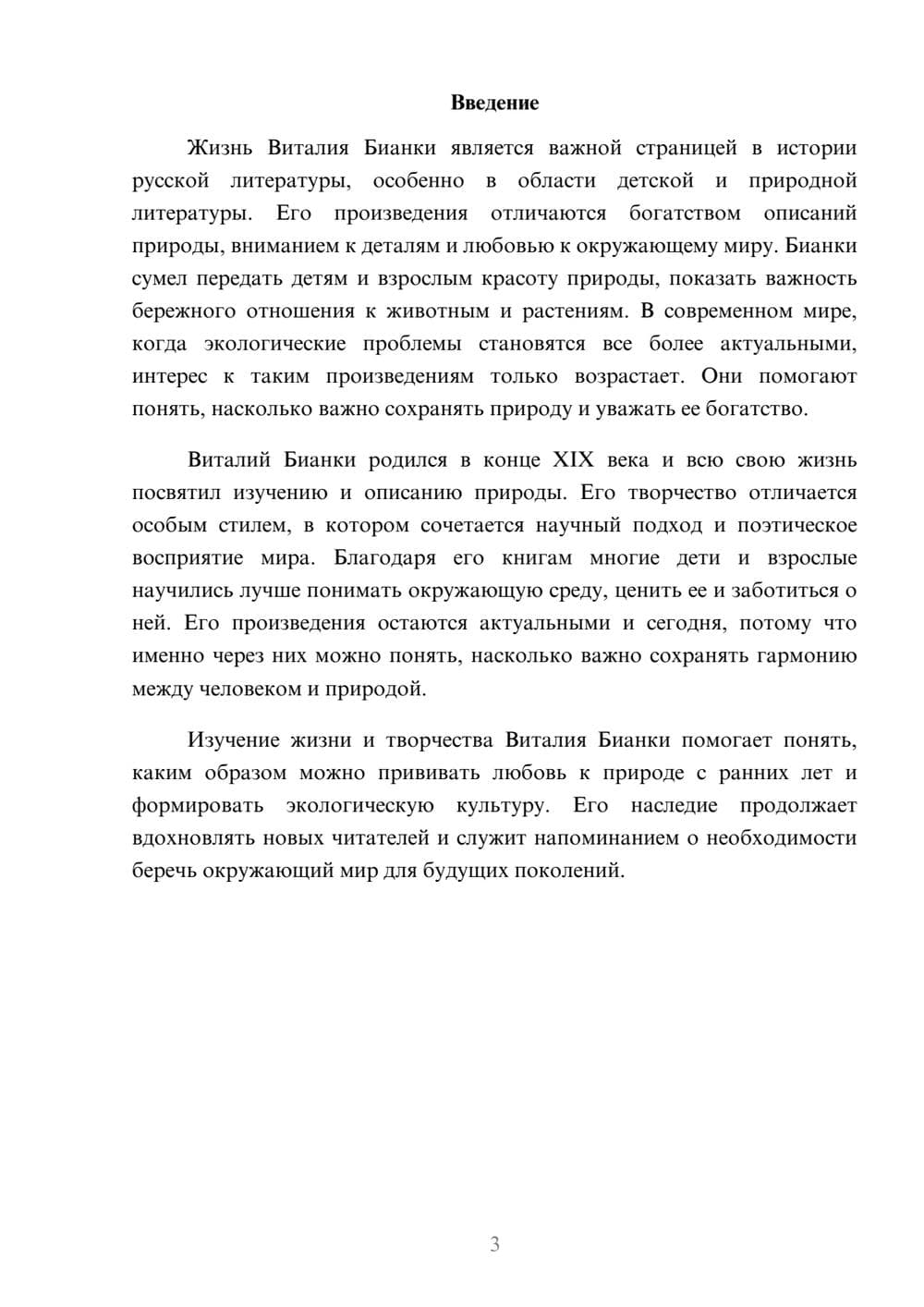 Предпросмотр доклада 3