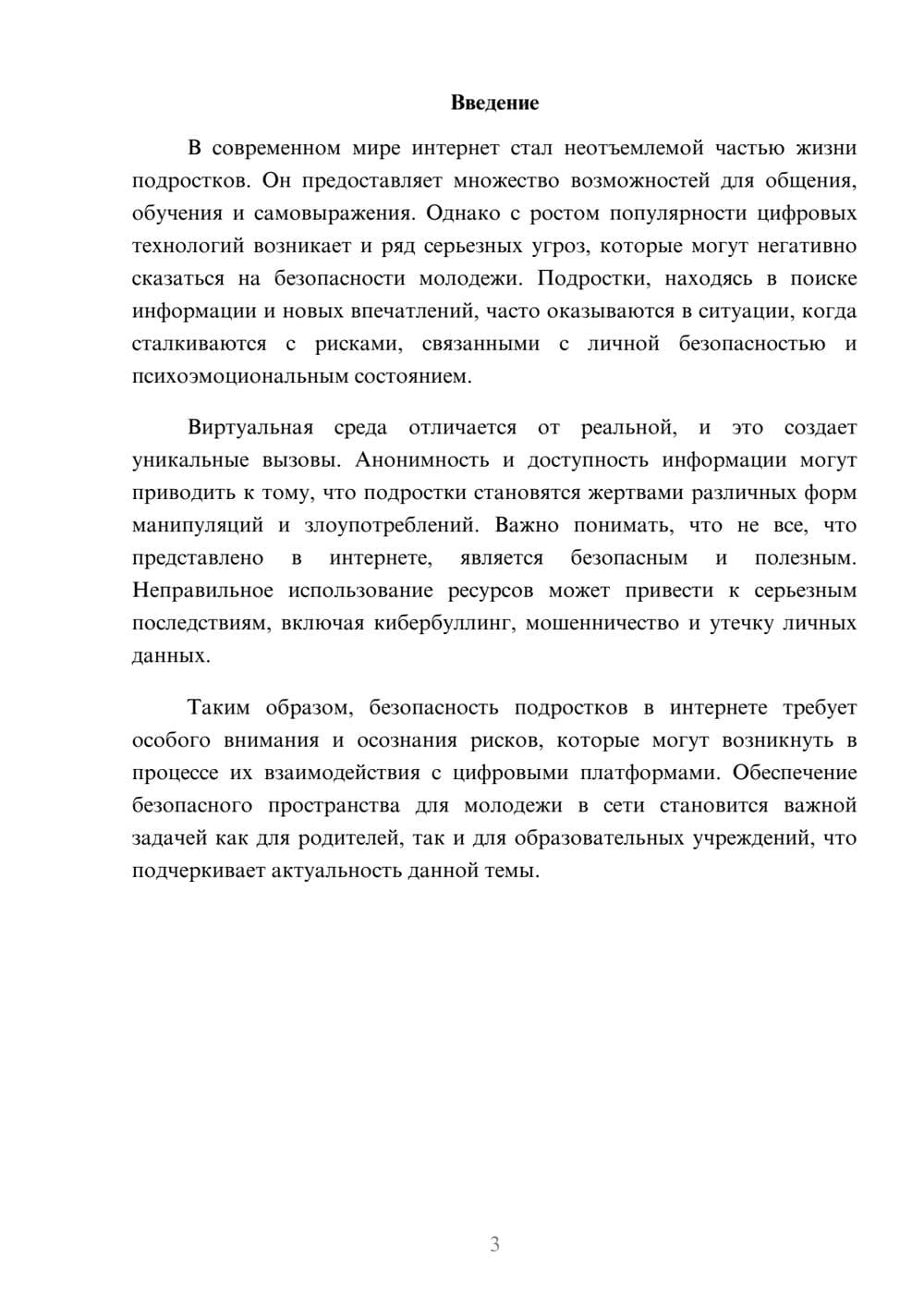 Предпросмотр реферата 3