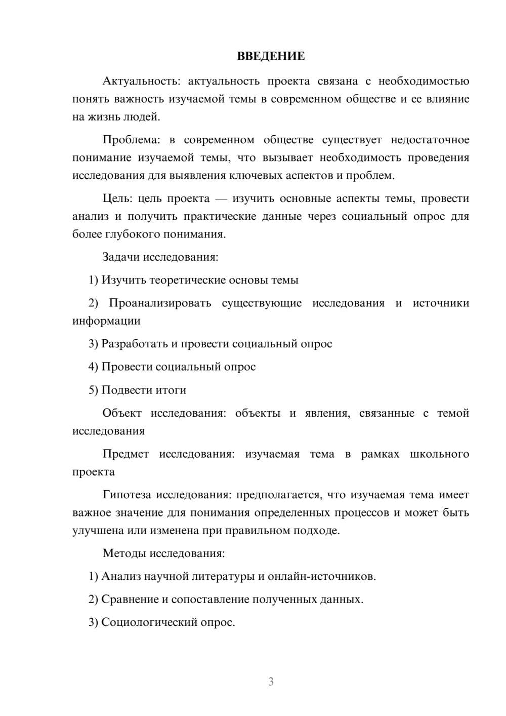 Предпросмотр проекта 3