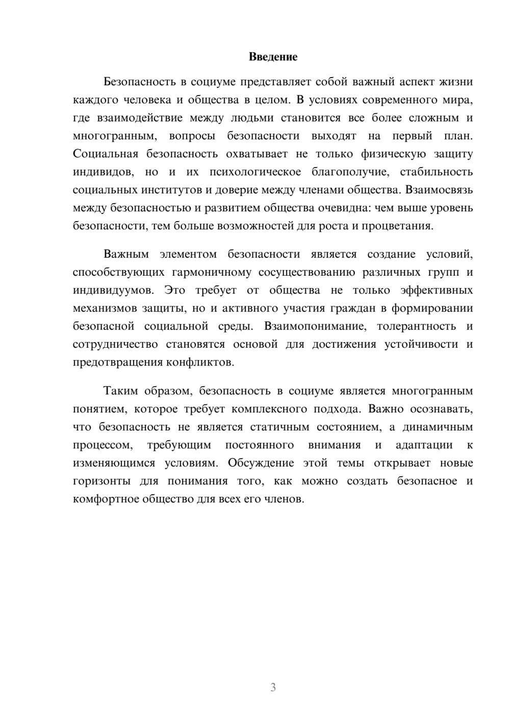 Предпросмотр реферата 3