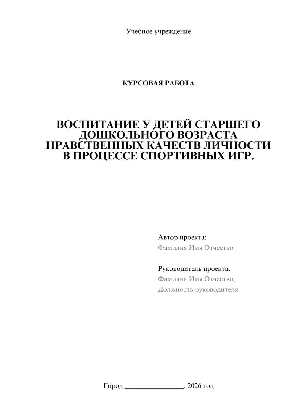 Предпросмотр курсовой работы 1