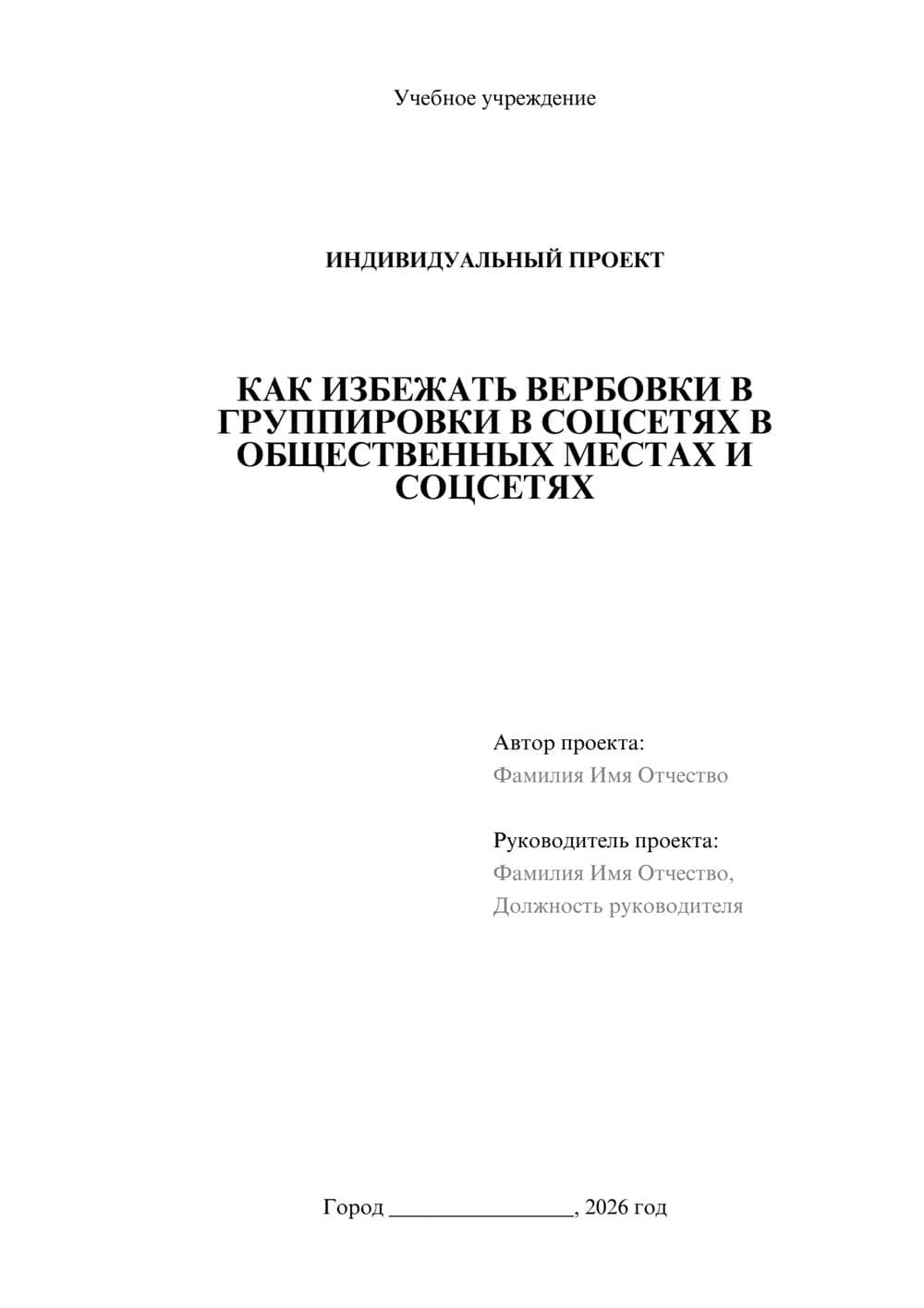 Предпросмотр проекта 1