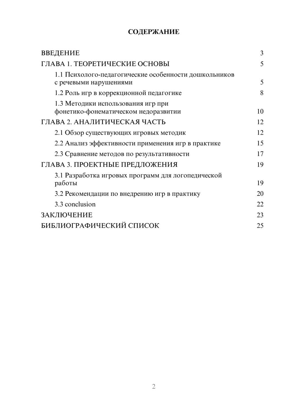 Предпросмотр курсовой работы 2