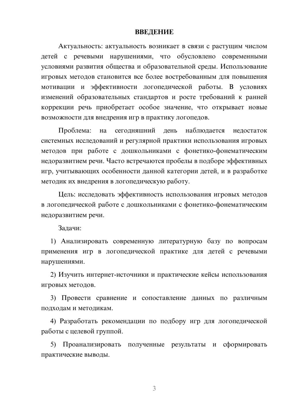 Предпросмотр курсовой работы 3
