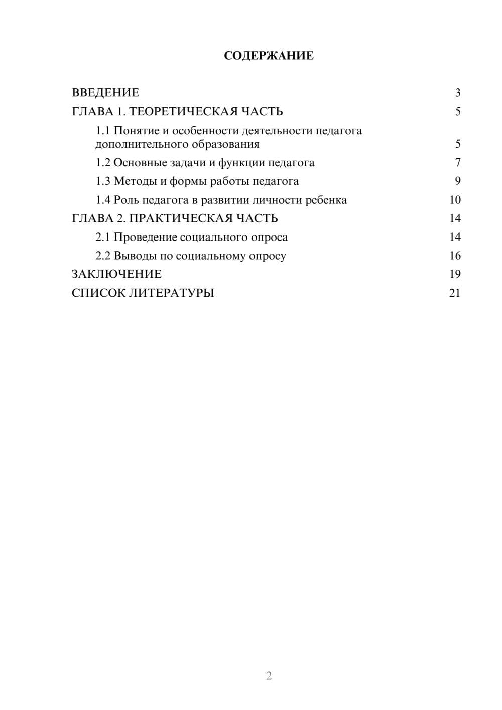 Предпросмотр проекта 2