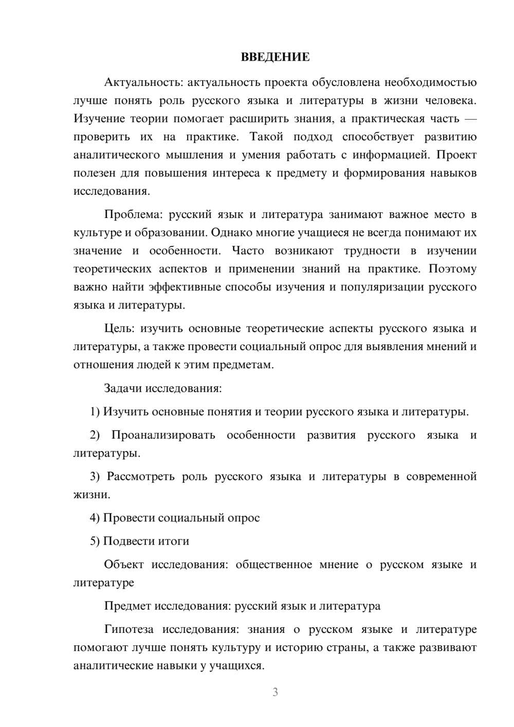 Предпросмотр проекта 3