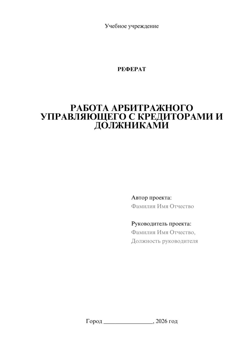 Предпросмотр реферата 1
