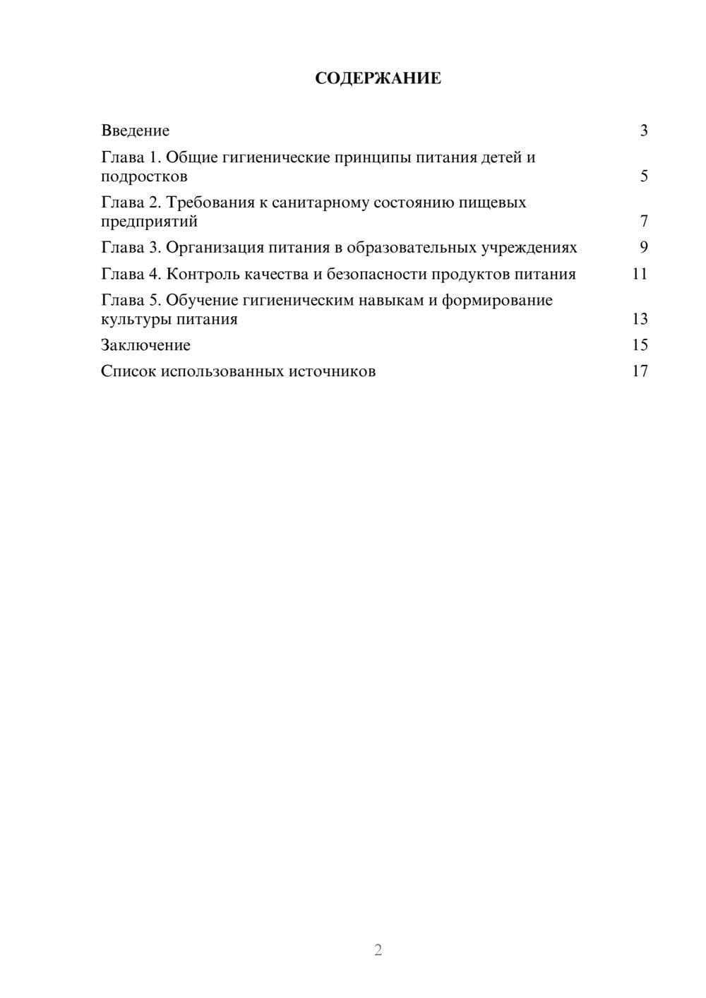 Предпросмотр реферата 2