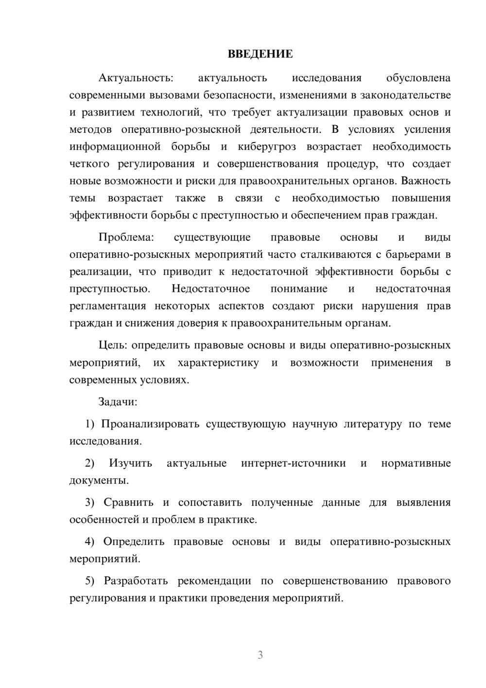 Предпросмотр курсовой работы 3