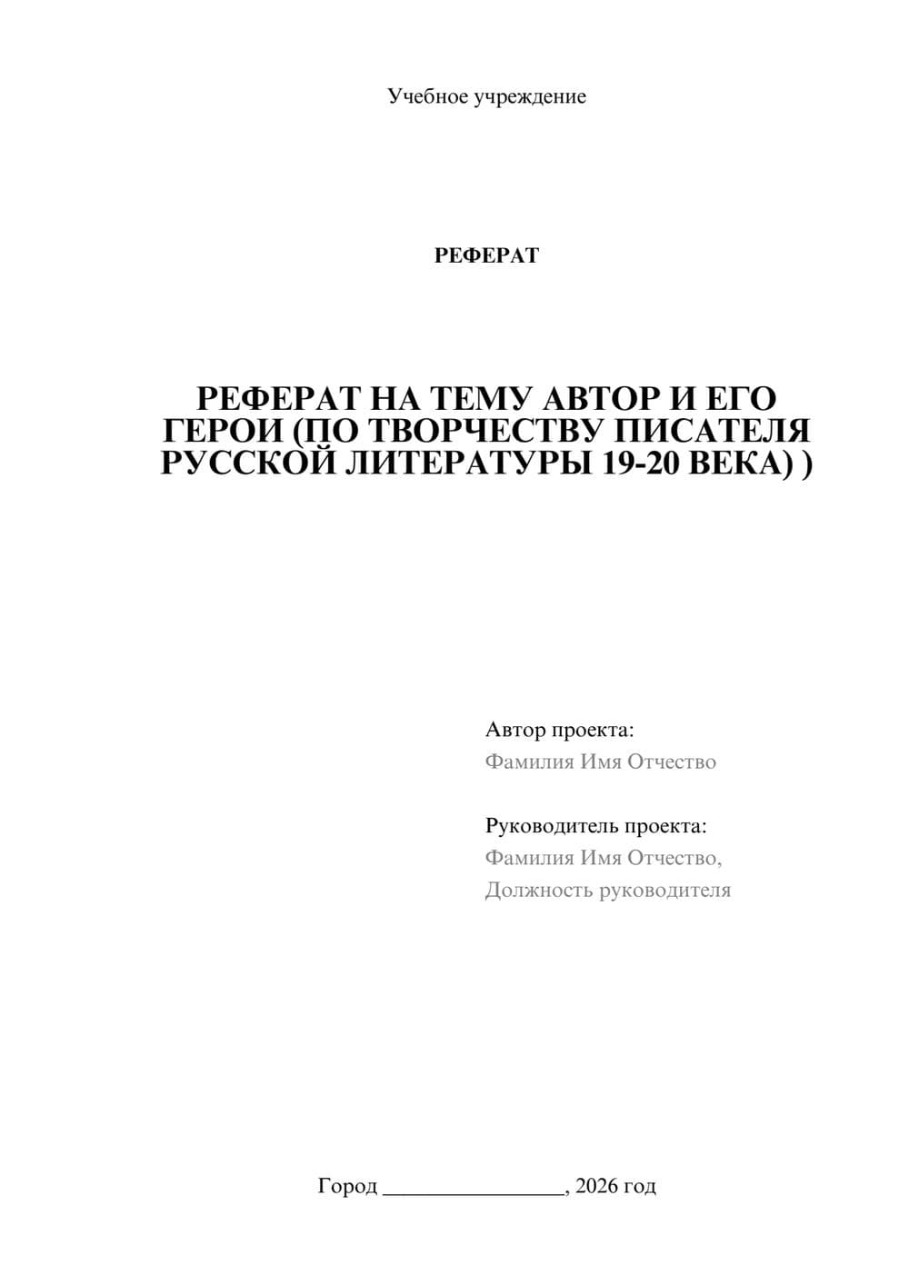 Предпросмотр реферата 1