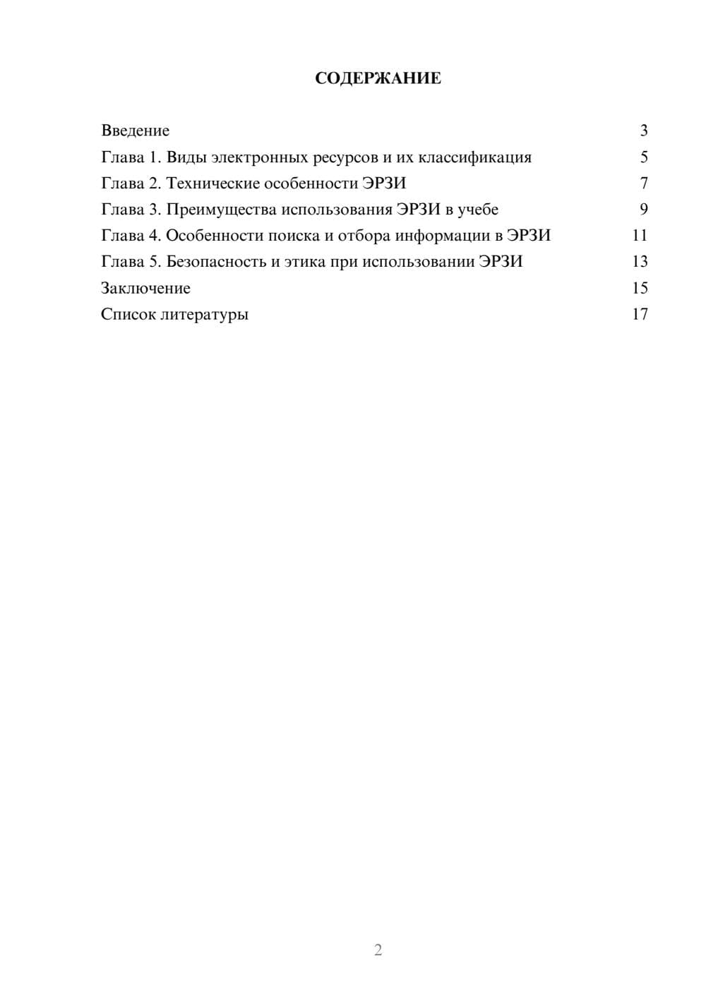 Предпросмотр доклада 2