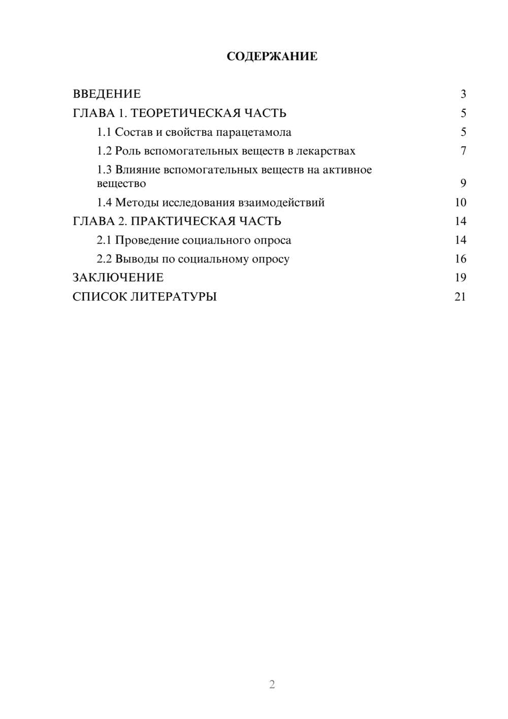 Предпросмотр проекта 2