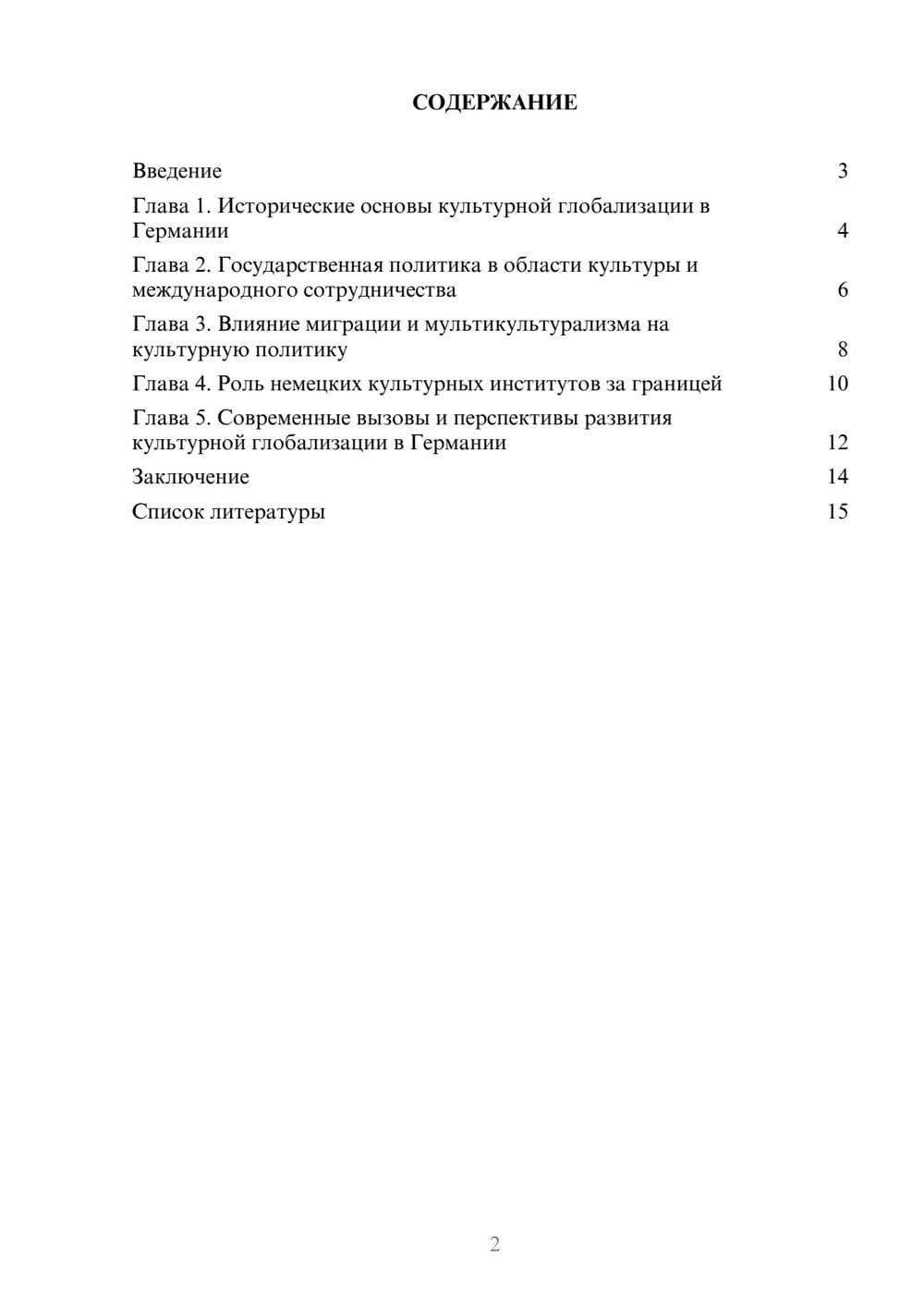 Предпросмотр доклада 2