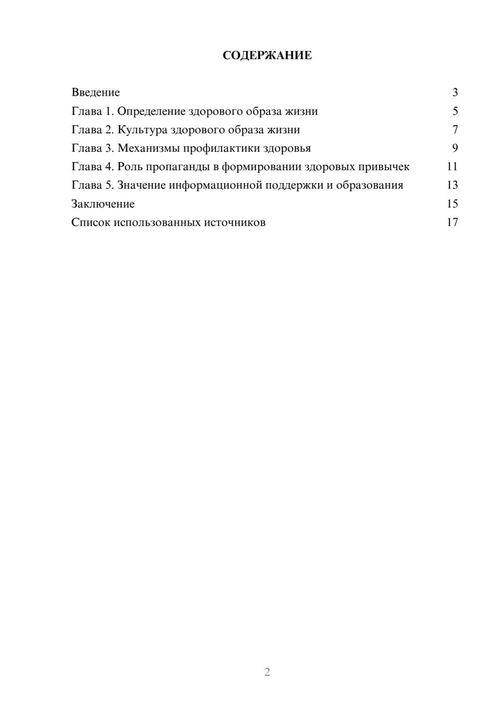 Предпросмотр реферата 2