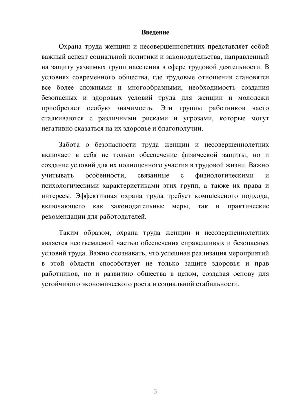 Предпросмотр реферата 3