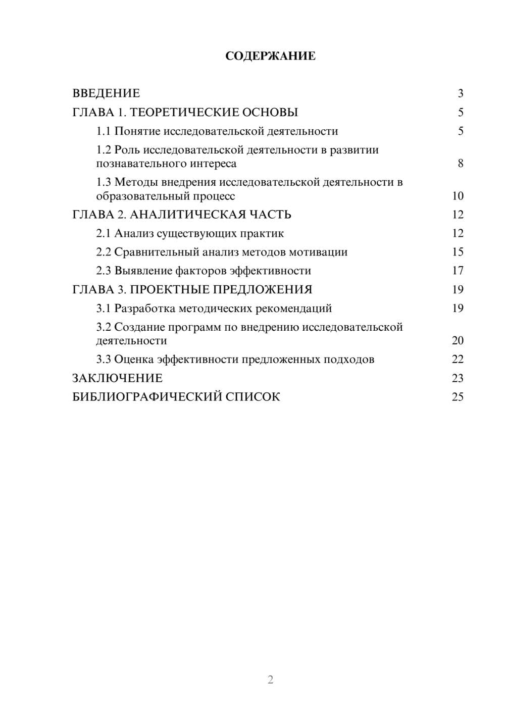 Предпросмотр курсовой работы 2